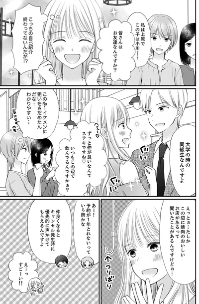 『みんな私のこと「かわいい」って言ってくれるけど本命にはしてくれないね？』より
