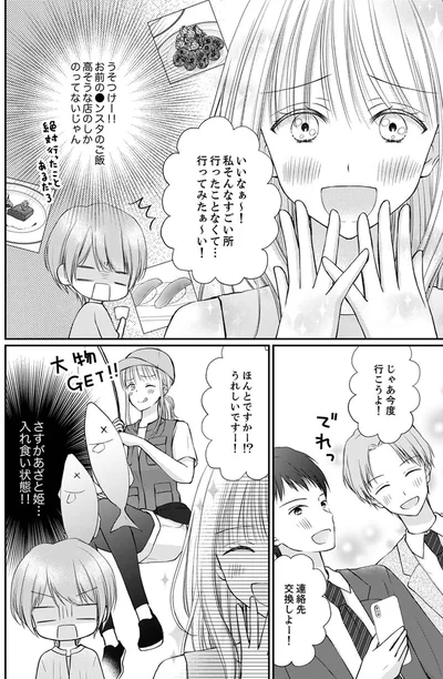 『みんな私のこと「かわいい」って言ってくれるけど本命にはしてくれないね？』より