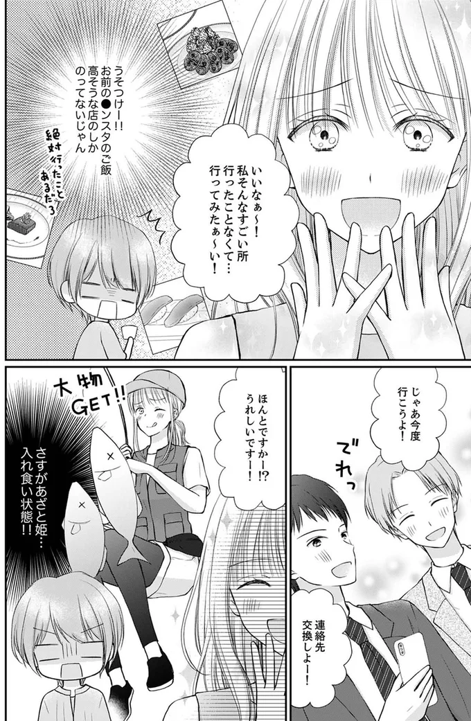 『みんな私のこと「かわいい」って言ってくれるけど本命にはしてくれないね？』より
