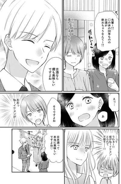 『みんな私のこと「かわいい」って言ってくれるけど本命にはしてくれないね？』より