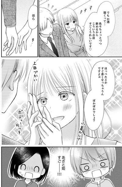 『みんな私のこと「かわいい」って言ってくれるけど本命にはしてくれないね？』より