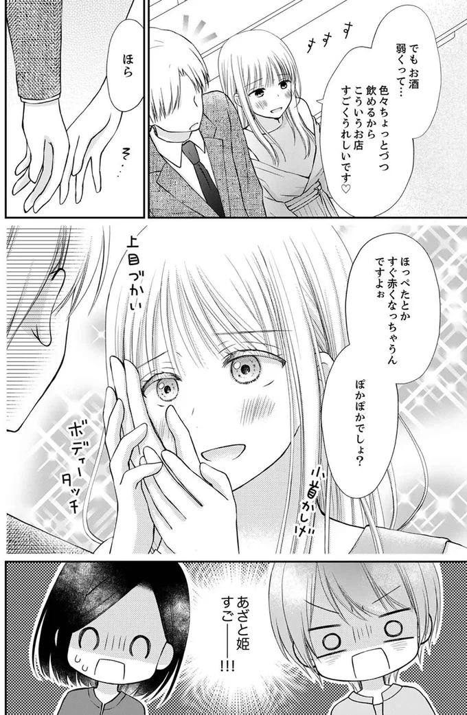 『みんな私のこと「かわいい」って言ってくれるけど本命にはしてくれないね？』より