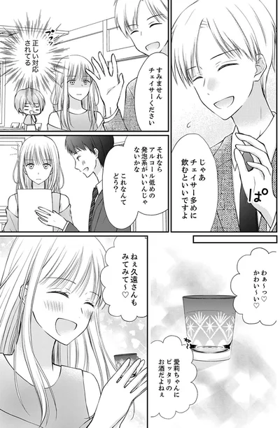 『みんな私のこと「かわいい」って言ってくれるけど本命にはしてくれないね？』より