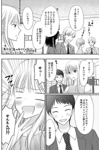 『みんな私のこと「かわいい」って言ってくれるけど本命にはしてくれないね？』より