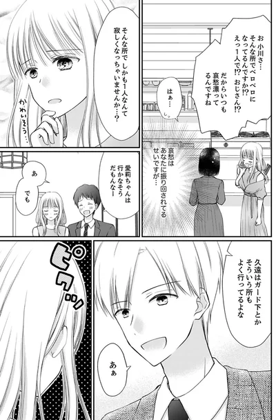 『みんな私のこと「かわいい」って言ってくれるけど本命にはしてくれないね？』より