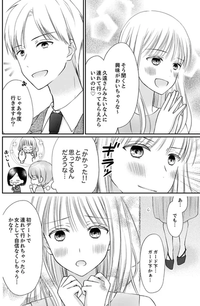 『みんな私のこと「かわいい」って言ってくれるけど本命にはしてくれないね？』より