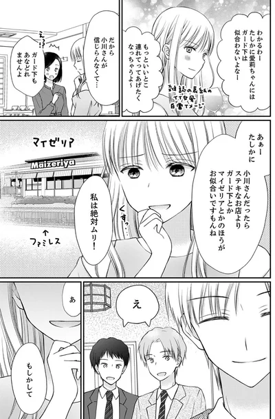 『みんな私のこと「かわいい」って言ってくれるけど本命にはしてくれないね？』より