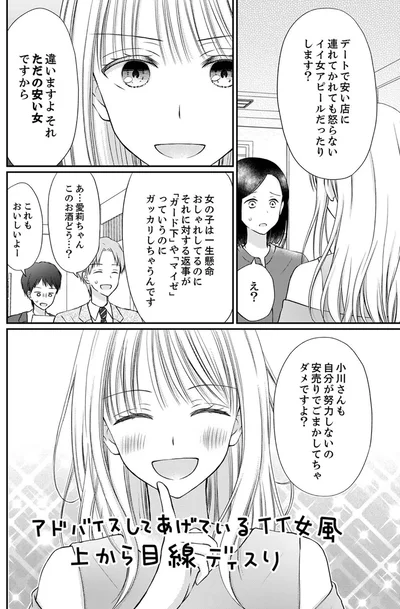 『みんな私のこと「かわいい」って言ってくれるけど本命にはしてくれないね？』より