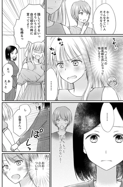 『みんな私のこと「かわいい」って言ってくれるけど本命にはしてくれないね？』より