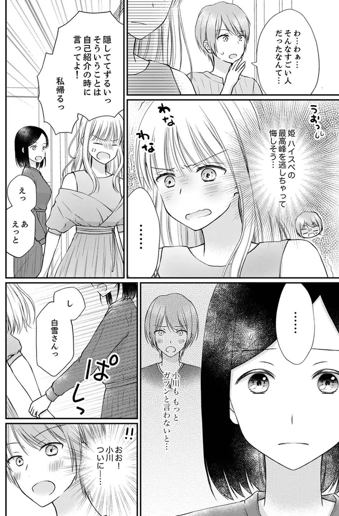 『みんな私のこと「かわいい」って言ってくれるけど本命にはしてくれないね？』より