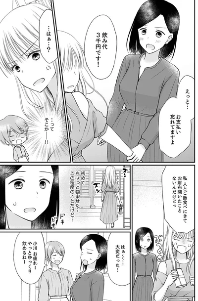 『みんな私のこと「かわいい」って言ってくれるけど本命にはしてくれないね？』より