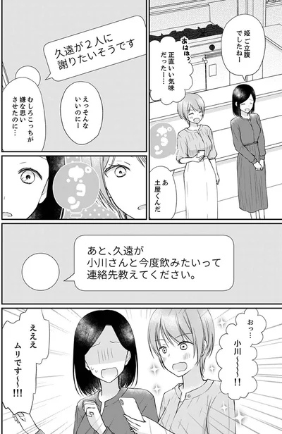 『みんな私のこと「かわいい」って言ってくれるけど本命にはしてくれないね？』より
