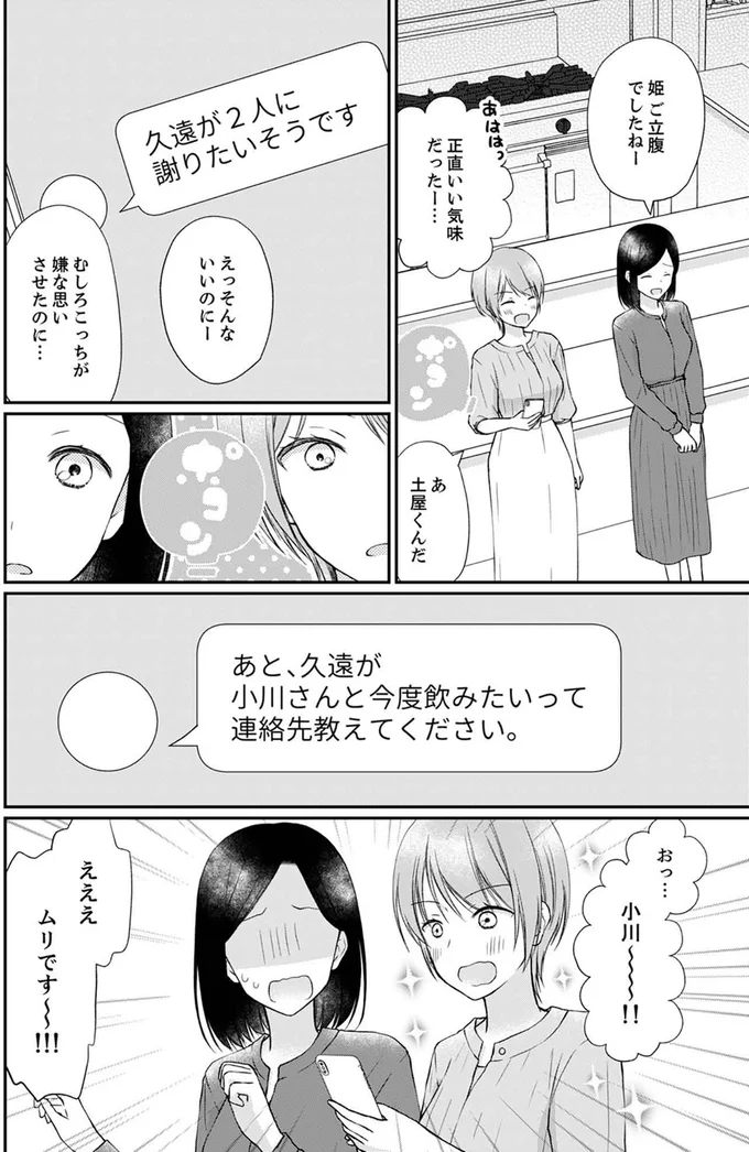 『みんな私のこと「かわいい」って言ってくれるけど本命にはしてくれないね？』より