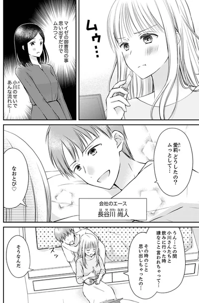 『みんな私のこと「かわいい」って言ってくれるけど本命にはしてくれないね？』より