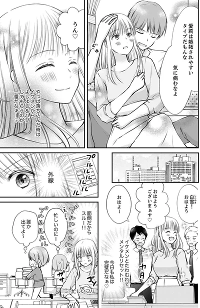 『みんな私のこと「かわいい」って言ってくれるけど本命にはしてくれないね？』より