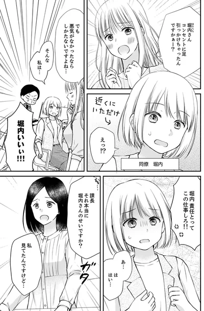 『みんな私のこと「かわいい」って言ってくれるけど本命にはしてくれないね？』より
