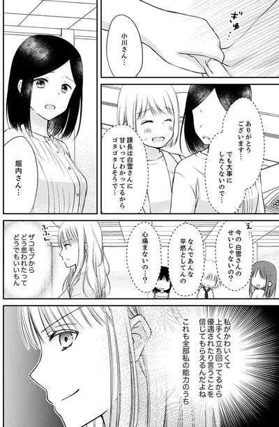 『みんな私のこと「かわいい」って言ってくれるけど本命にはしてくれないね？』より