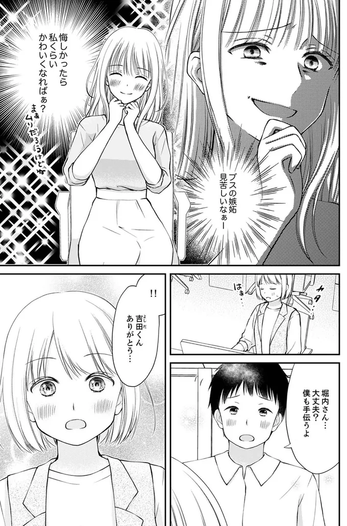 『みんな私のこと「かわいい」って言ってくれるけど本命にはしてくれないね？』より