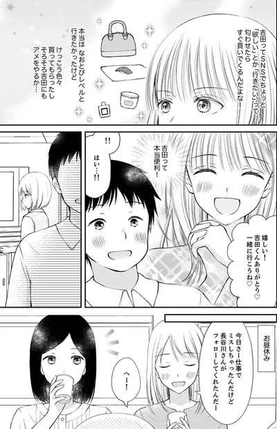 『みんな私のこと「かわいい」って言ってくれるけど本命にはしてくれないね？』より