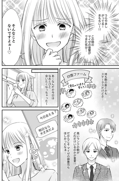 『みんな私のこと「かわいい」って言ってくれるけど本命にはしてくれないね？』より