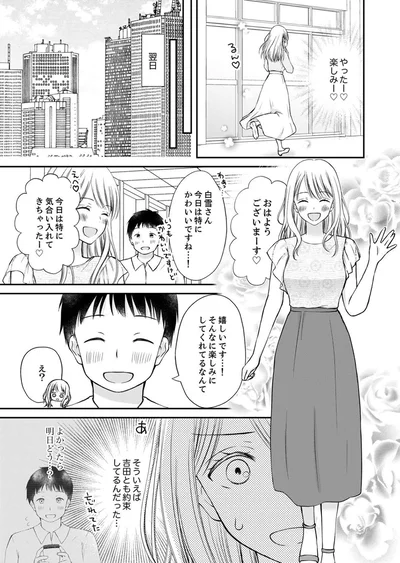 『みんな私のこと「かわいい」って言ってくれるけど本命にはしてくれないね？』より