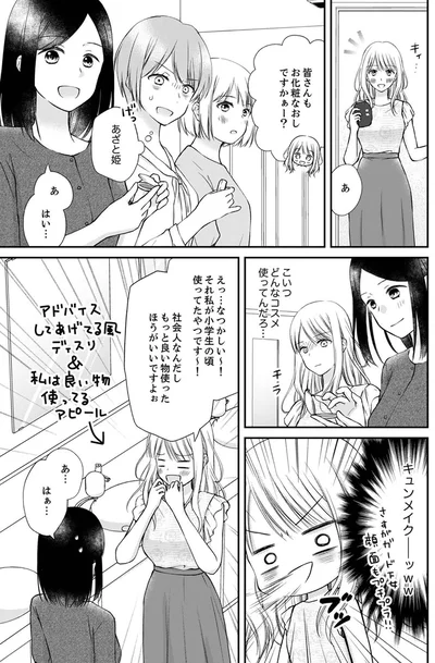 『みんな私のこと「かわいい」って言ってくれるけど本命にはしてくれないね？』より
