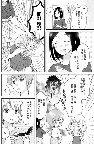 『みんな私のこと「かわいい」って言ってくれるけど本命にはしてくれないね？』より