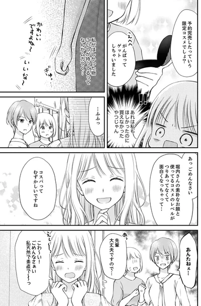 『みんな私のこと「かわいい」って言ってくれるけど本命にはしてくれないね？』より