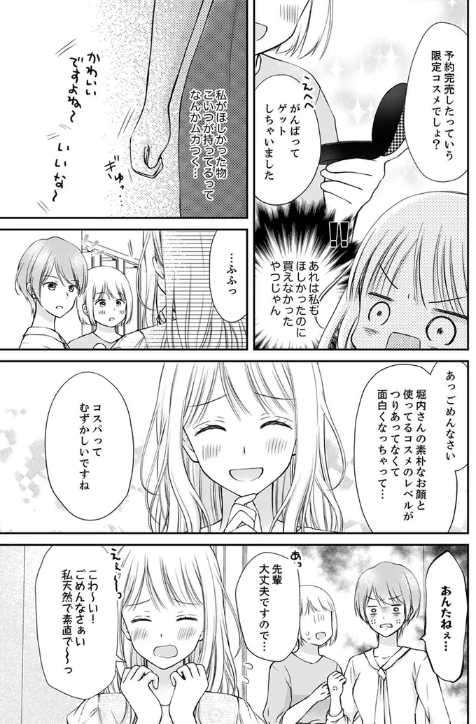 『みんな私のこと「かわいい」って言ってくれるけど本命にはしてくれないね？』より