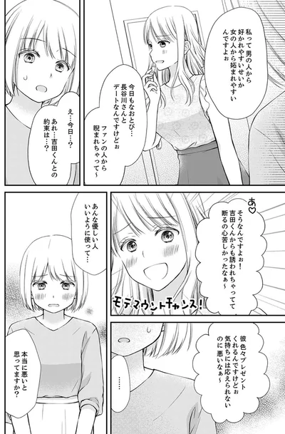 『みんな私のこと「かわいい」って言ってくれるけど本命にはしてくれないね？』より