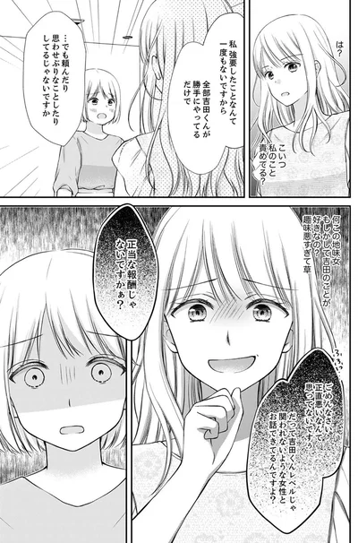 『みんな私のこと「かわいい」って言ってくれるけど本命にはしてくれないね？』より