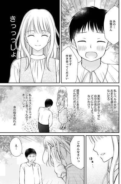 『みんな私のこと「かわいい」って言ってくれるけど本命にはしてくれないね？』より