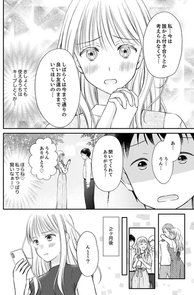 『みんな私のこと「かわいい」って言ってくれるけど本命にはしてくれないね？』より