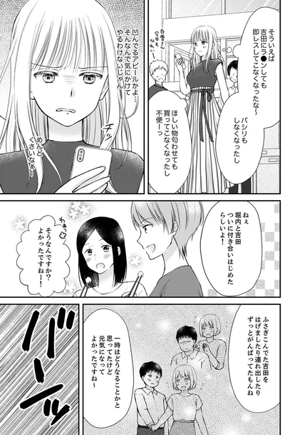 『みんな私のこと「かわいい」って言ってくれるけど本命にはしてくれないね？』より