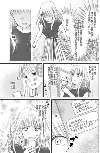 『みんな私のこと「かわいい」って言ってくれるけど本命にはしてくれないね？』より