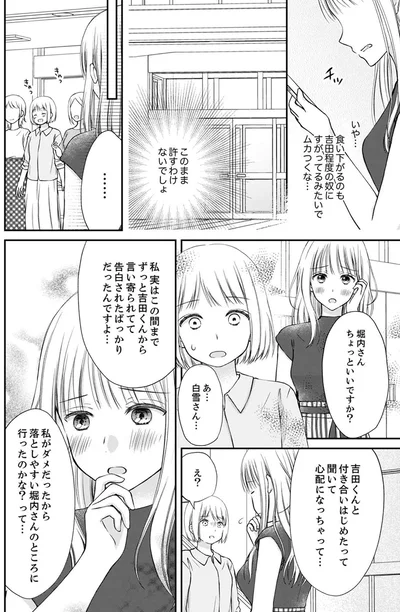『みんな私のこと「かわいい」って言ってくれるけど本命にはしてくれないね？』より