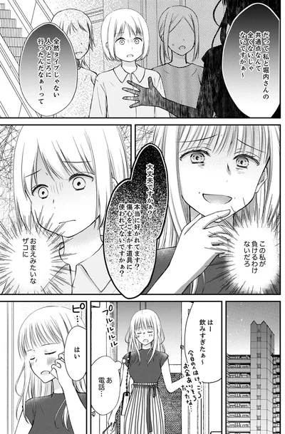 『みんな私のこと「かわいい」って言ってくれるけど本命にはしてくれないね？』より