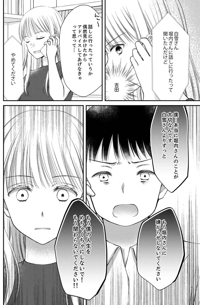 『みんな私のこと「かわいい」って言ってくれるけど本命にはしてくれないね？』より