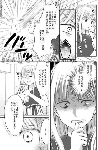 『みんな私のこと「かわいい」って言ってくれるけど本命にはしてくれないね？』より