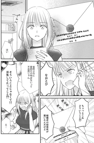 『みんな私のこと「かわいい」って言ってくれるけど本命にはしてくれないね？』より