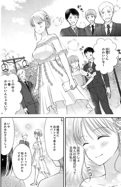 『みんな私のこと「かわいい」って言ってくれるけど本命にはしてくれないね？』より