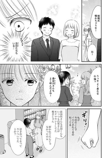 『みんな私のこと「かわいい」って言ってくれるけど本命にはしてくれないね？』より