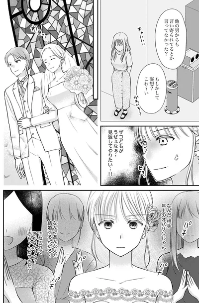 『みんな私のこと「かわいい」って言ってくれるけど本命にはしてくれないね？』より