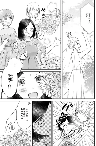 『みんな私のこと「かわいい」って言ってくれるけど本命にはしてくれないね？』より