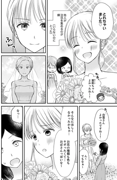 『みんな私のこと「かわいい」って言ってくれるけど本命にはしてくれないね？』より