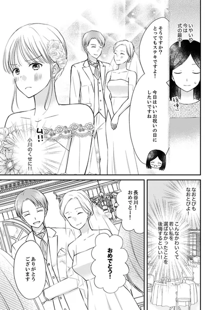 『みんな私のこと「かわいい」って言ってくれるけど本命にはしてくれないね？』より