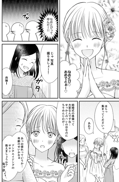 『みんな私のこと「かわいい」って言ってくれるけど本命にはしてくれないね？』より