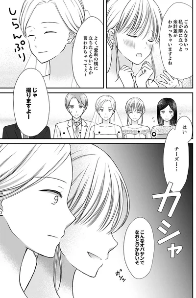 『みんな私のこと「かわいい」って言ってくれるけど本命にはしてくれないね？』より