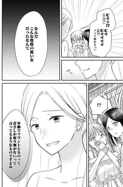 『みんな私のこと「かわいい」って言ってくれるけど本命にはしてくれないね？』より