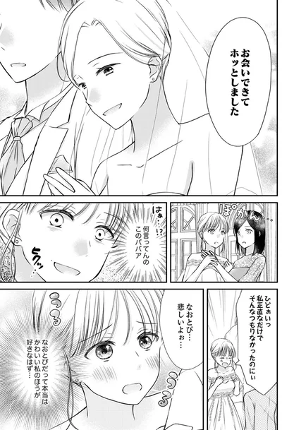 『みんな私のこと「かわいい」って言ってくれるけど本命にはしてくれないね？』より